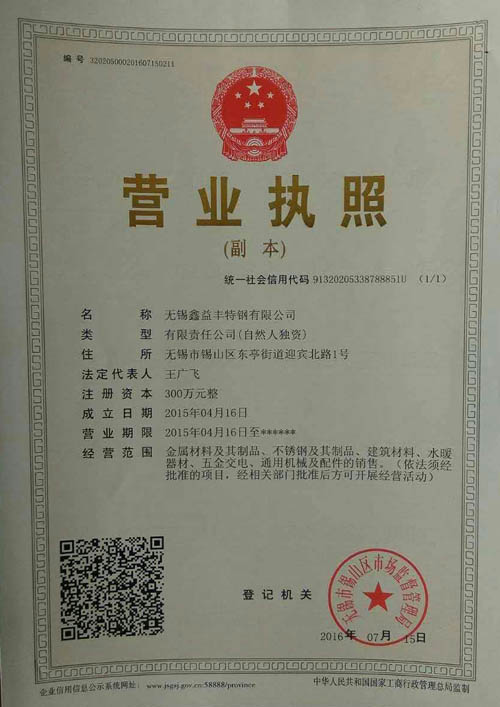 營業執照
